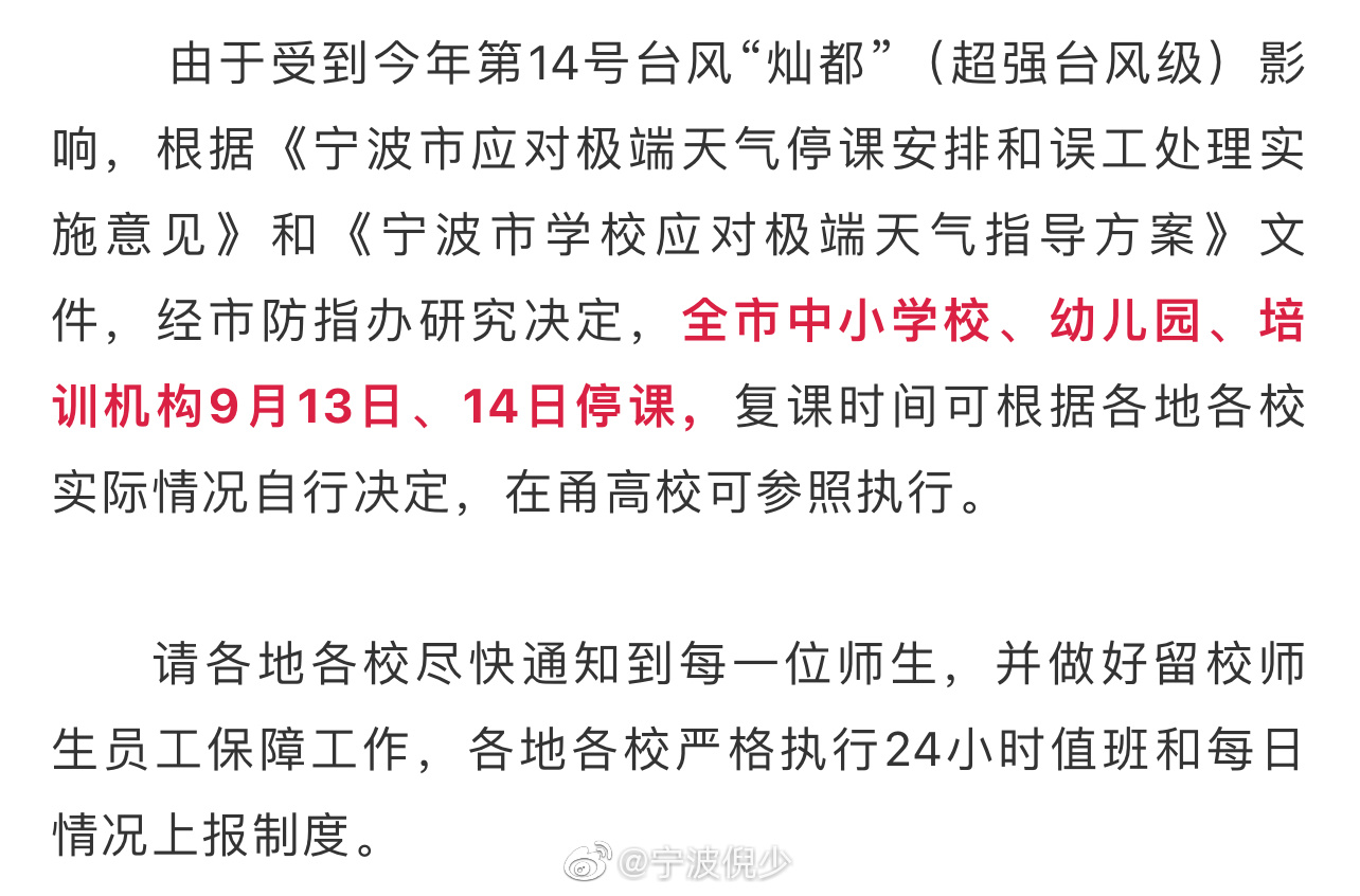 刚刚宁波市教育局重要通知停课2天