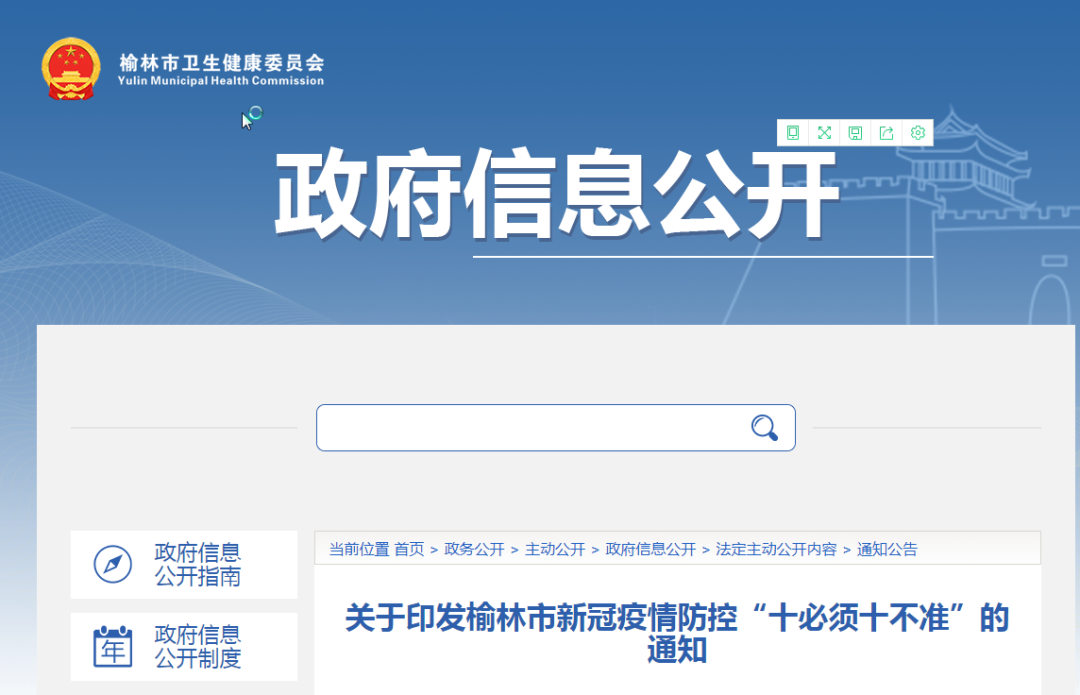 陕西多地发布疫情防控最新公告！休闲区蓝鸢梦想 - Www.slyday.coM