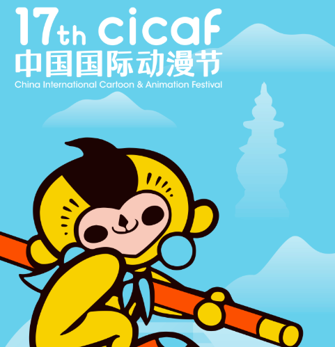 第17届中国国际动漫节图片