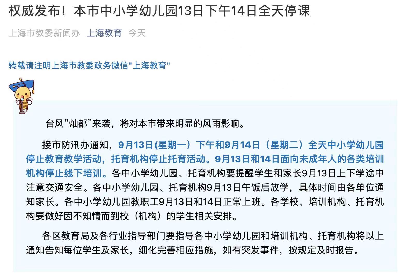 台风黄色预警+防汛防台III级响应，上海中小学幼儿园停课1天半休闲区蓝鸢梦想 - Www.slyday.coM