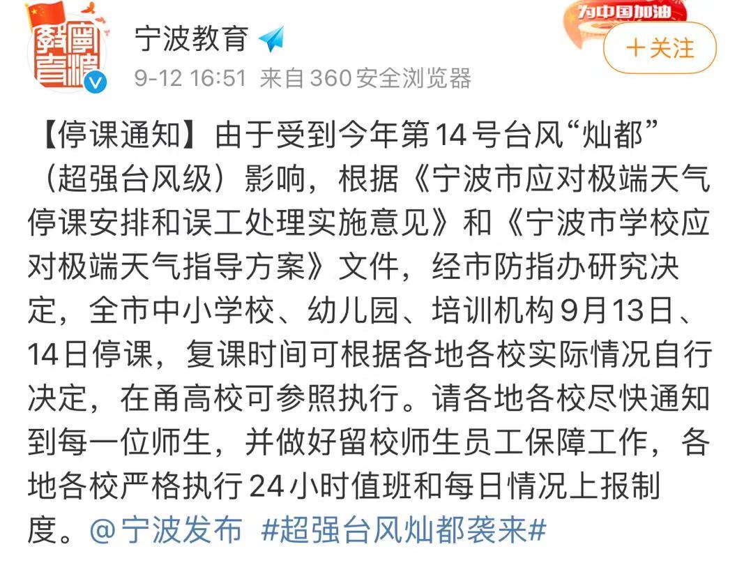 浙江多地紧急通知：停课，风王“灿都”凶猛，大风暴雨或持续4天，局地特大暴雨休闲区蓝鸢梦想 - Www.slyday.coM