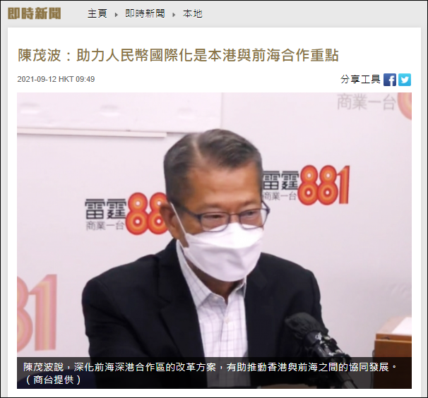 香港特区财政司长：助力人民币国际化是香港与前海合作的重点休闲区蓝鸢梦想 - Www.slyday.coM