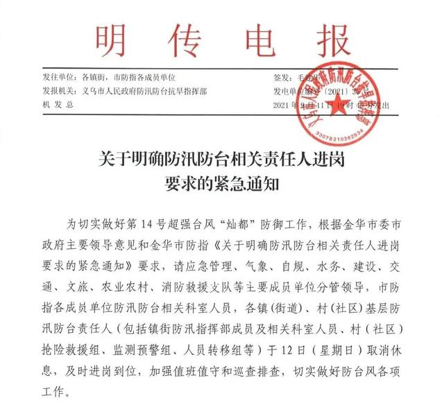 超强台风“灿都”或将登陆浙江！义乌将有大暴雨休闲区蓝鸢梦想 - Www.slyday.coM