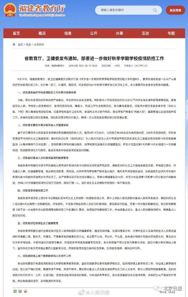 最新情况！福建莆田已有64人感染，15人为小学生休闲区蓝鸢梦想 - Www.slyday.coM