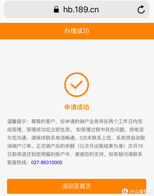 (该卡归属地武汉,不保证其他城市可复制),欢迎成功的小伙伴留言分享