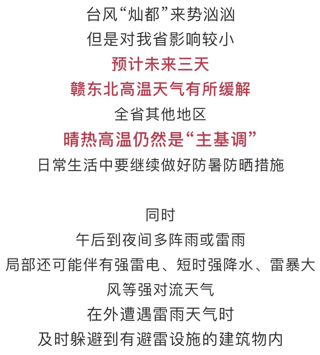 超强台风“灿都”来袭！南铁多趟列车停运！江西接下来天气...休闲区蓝鸢梦想 - Www.slyday.coM
