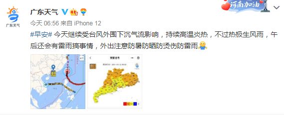 9月上旬广东平均气温​打破历史同期最高纪录，接下来的天气是……休闲区蓝鸢梦想 - Www.slyday.coM