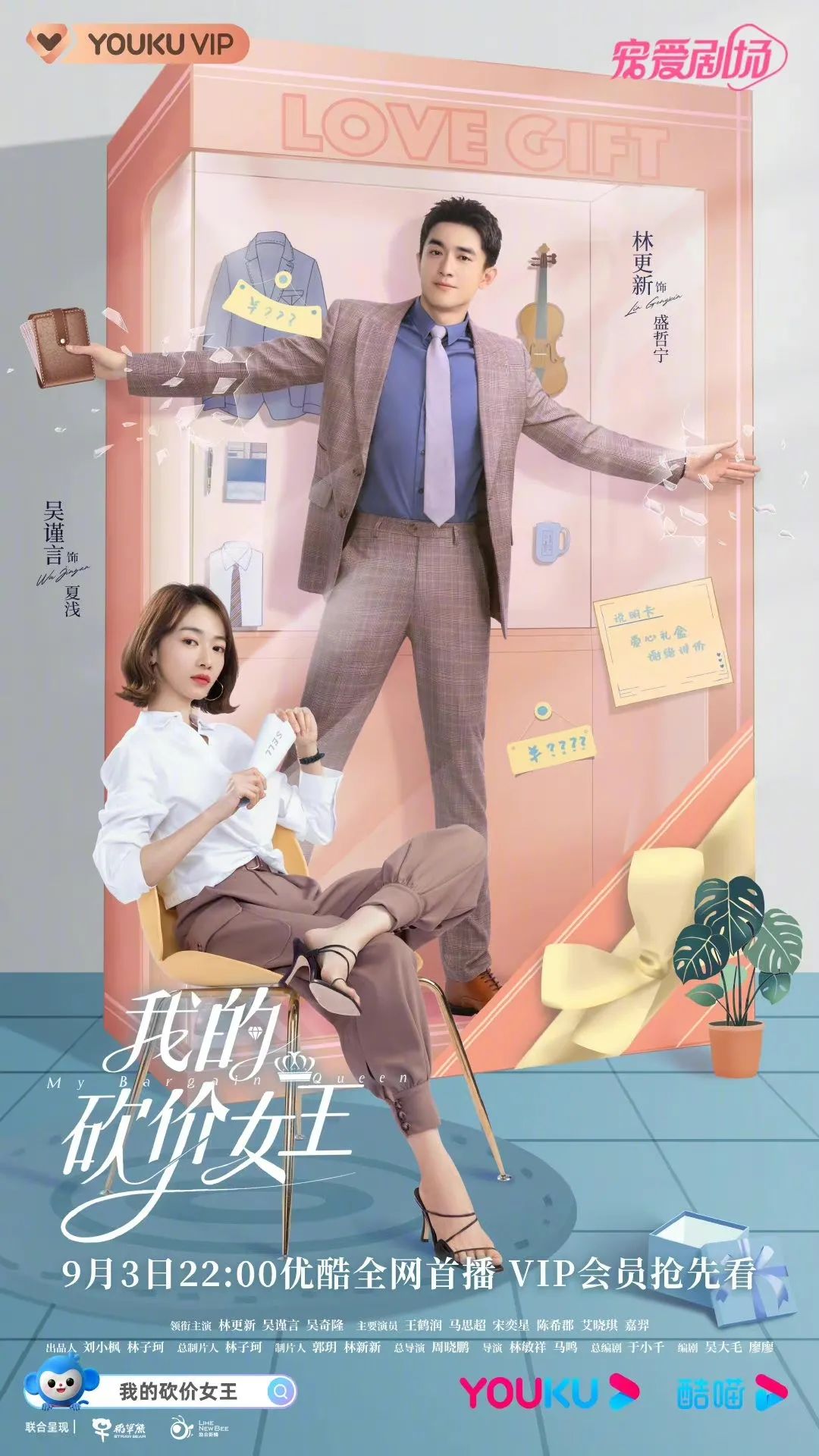 9月爱优腾上新剧集一览