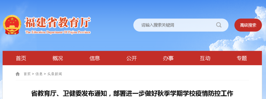 福建部署秋季学期学校疫情防控工作丨莆田全市中小学幼儿园明起暂停线下教学休闲区蓝鸢梦想 - Www.slyday.coM