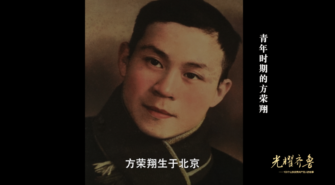 【光耀齐鲁】今天18:20播出《方荣翔》