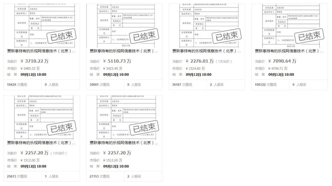 来源：阿里拍卖截图