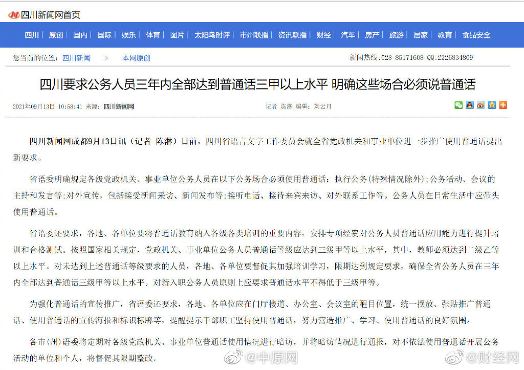 四川要求公务人员普通话三年内须达三甲休闲区蓝鸢梦想 - Www.slyday.coM
