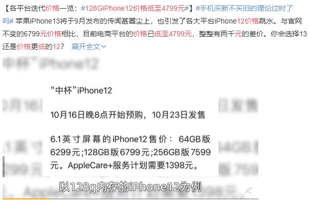 iPhone 13明晚发布，但有人立马入手12，网友：降价2000赶快买！休闲区蓝鸢梦想 - Www.slyday.coM