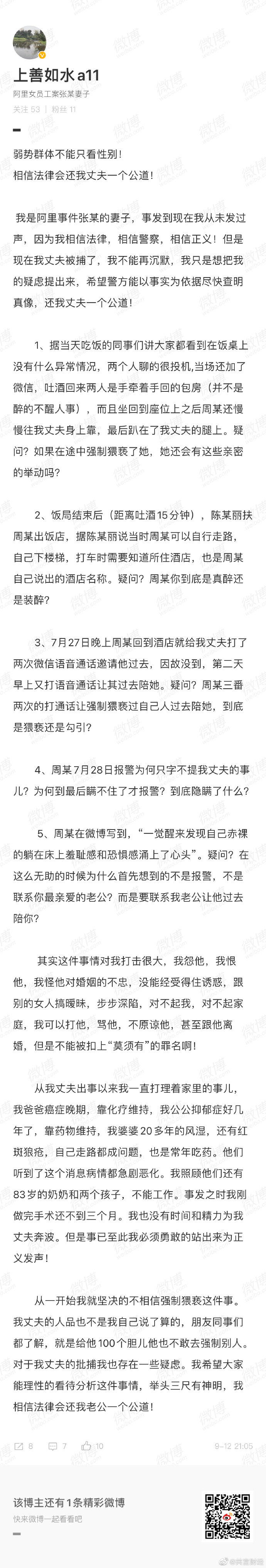 阿里事件张某妻子发声:存在疑点,希望尽快查明真相休闲区蓝鸢梦想 - Www.slyday.coM 阿里事件张某妻子发声:存在疑点,希望尽快查明真相休闲区蓝鸢梦想 - Www.slyday.coM