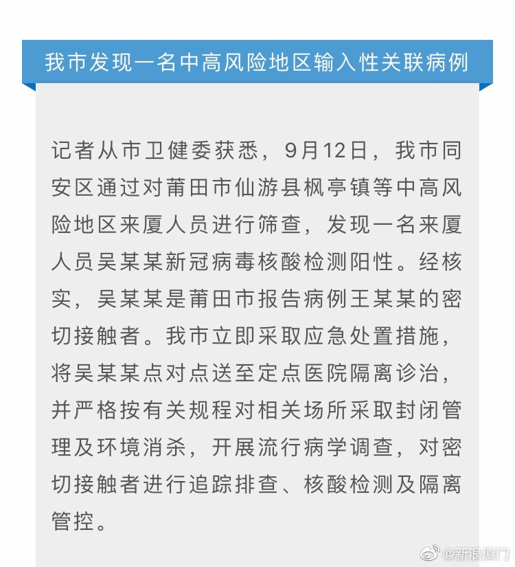 厦门发现1例输入性关联病例轨迹公布