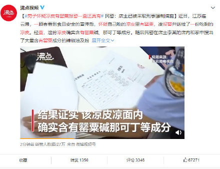 男子怀疑凉皮有罂粟报警一查还真有休闲区蓝鸢梦想 - Www.slyday.coM 男子怀疑凉皮有罂粟报警一查还真有休闲区蓝鸢梦想 - Www.slyday.coM