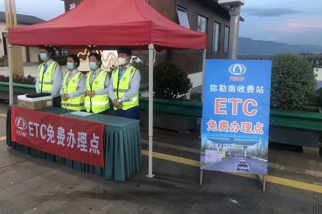 免费办理etc更方便啦云南新增42个etc客服网点
