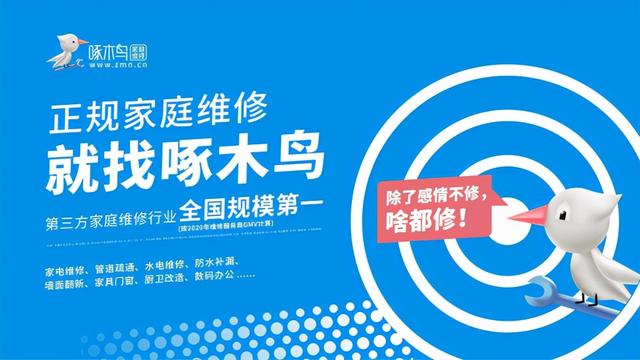 贝壳携手啄木鸟家庭维修以一站式服务生态链守护家的美好