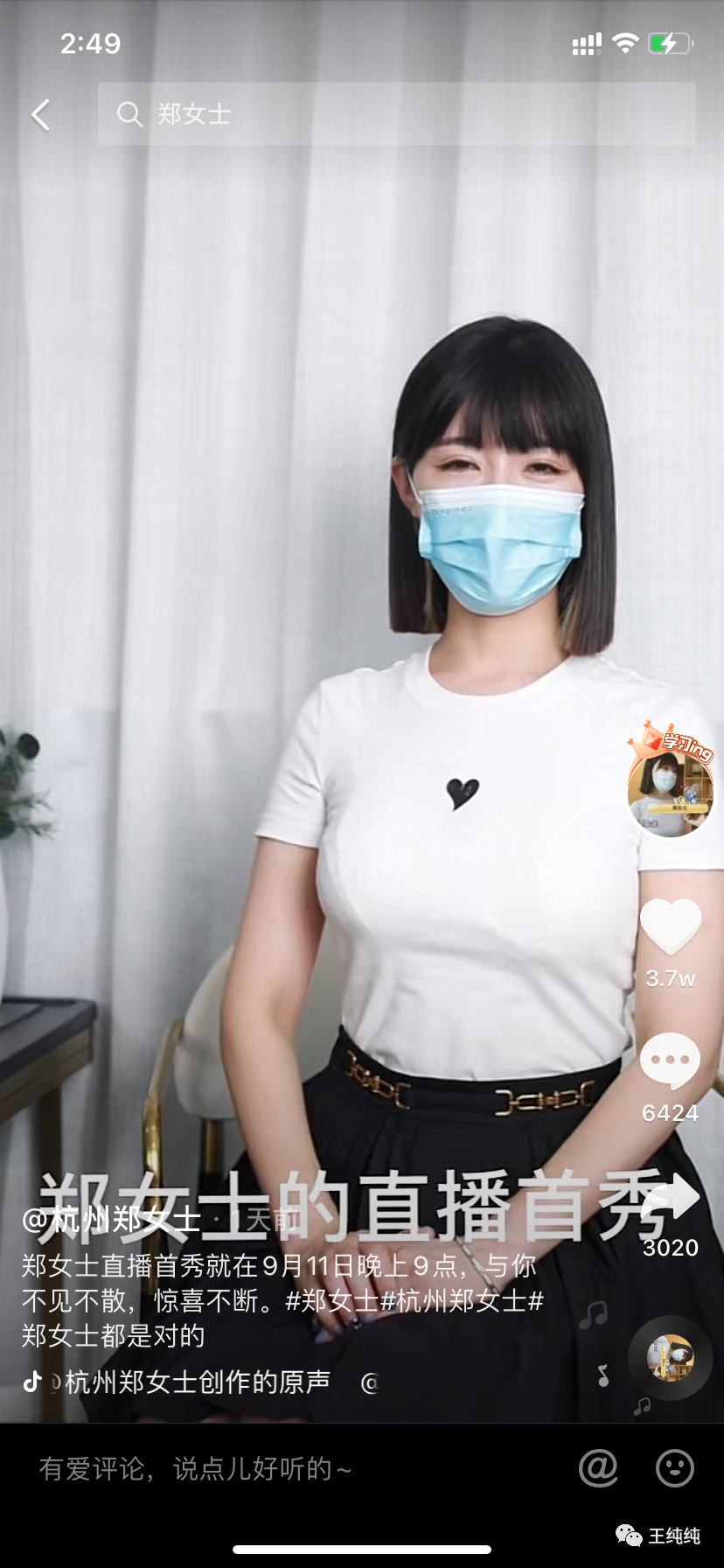 "杭州郑女士"直播带货打脸翻车|1818黄金眼|抖音_新浪新闻