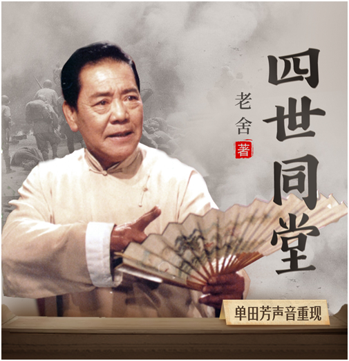 单田芳评书排行_盘点6位著名的评书大师,单田芳第二,田连元第三(2)