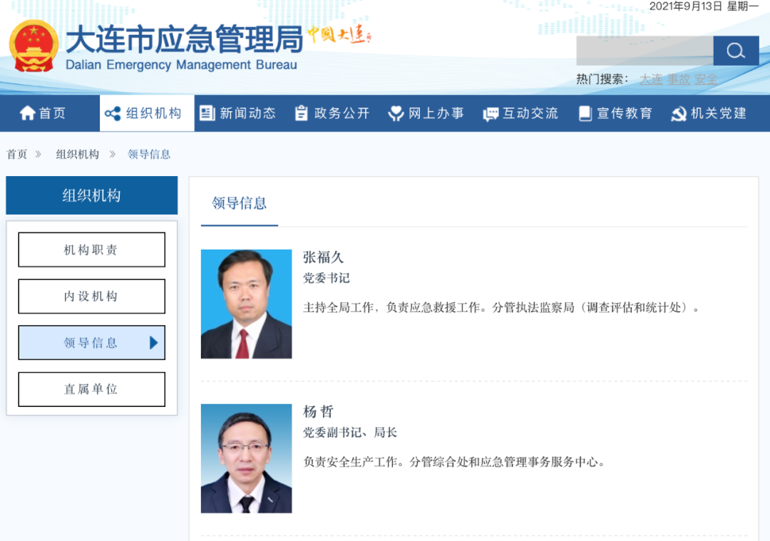 大连市应急管理局党委书记、局长，双双被免休闲区蓝鸢梦想 - Www.slyday.coM