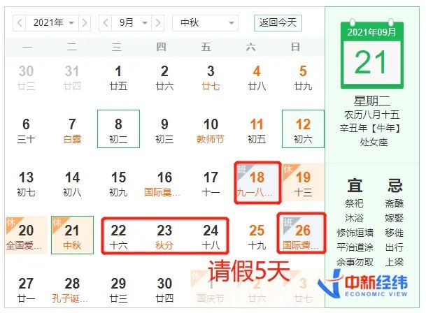 连休13天！中秋国庆最强拼假方案来了！休闲区蓝鸢梦想 - Www.slyday.coM