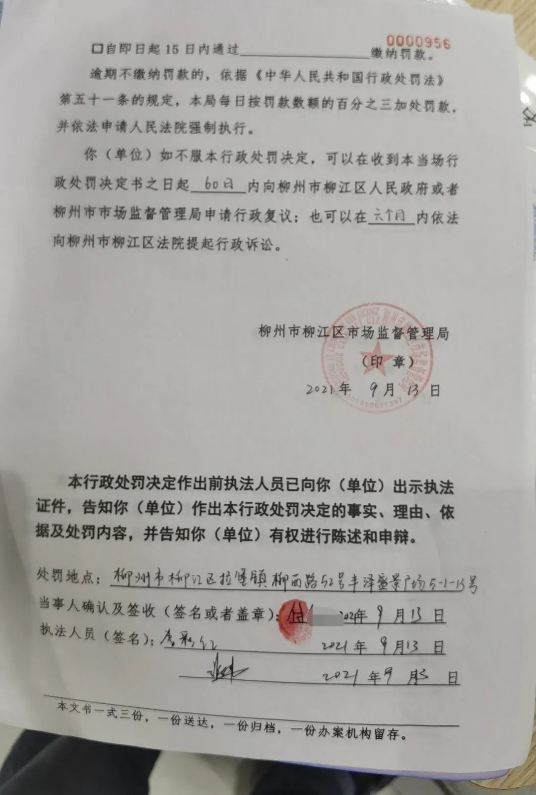 行政处罚决定书目前该店主已按要求关闭门店进行整改.