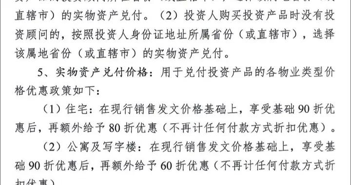 恒大财富兑付方案：现金每3个月兑10%，亦可抵房或购房尾款