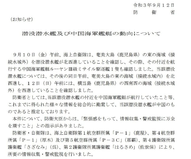 鼓吹"中国威胁论" 日本官方高调宣称发现"中国潜艇"