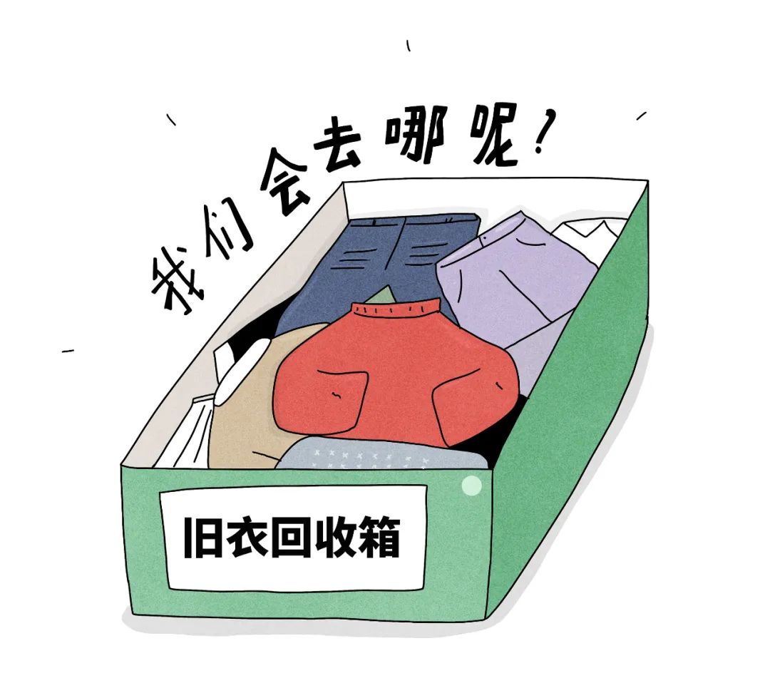 倒卖牟利缺乏监管回收箱内的旧衣服去哪了