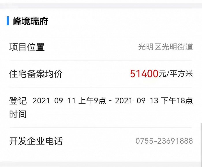 最新资讯 | 宏发前海项目现房8.1万/平起、光明双盘入市