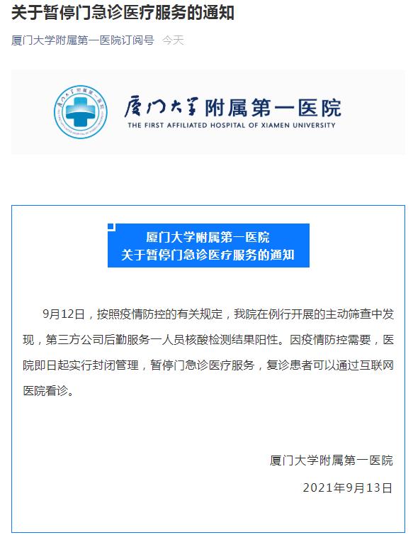 厦门大学附属第一医院暂停门急诊 有后勤服务人员核酸检测阳性休闲区蓝鸢梦想 - Www.slyday.coM