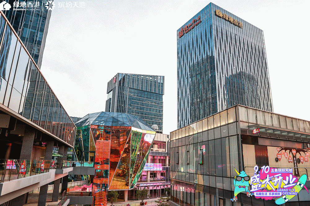 绿地五象缤纷天地的开业,为五象新区总部基地打开了商业新篇章
