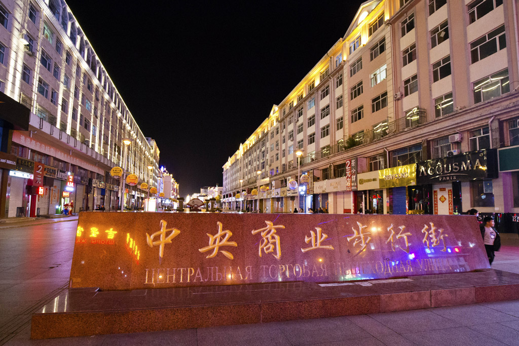 中俄双子城,北国养生地,漫步在黑河中央商业步行街