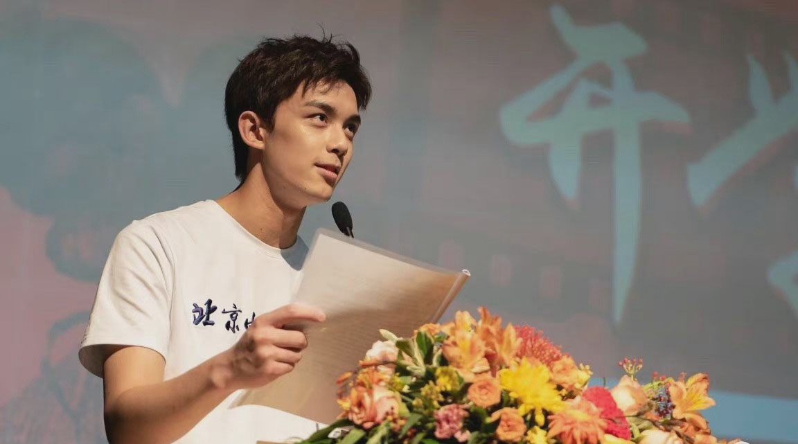 吴磊北电开学典礼发言