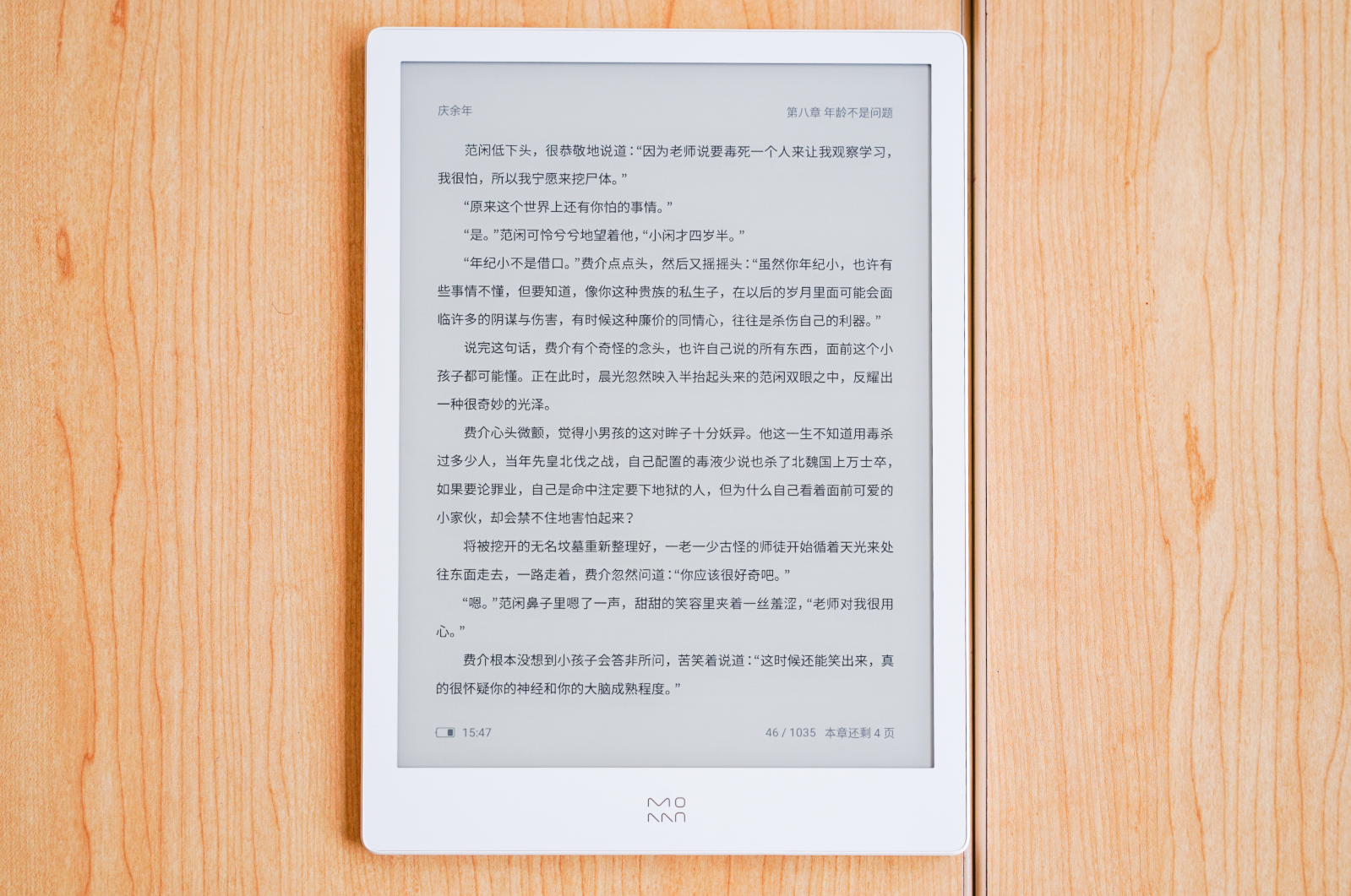 电子书就必须墨守成规上手墨案硬派x感受何为落落大方