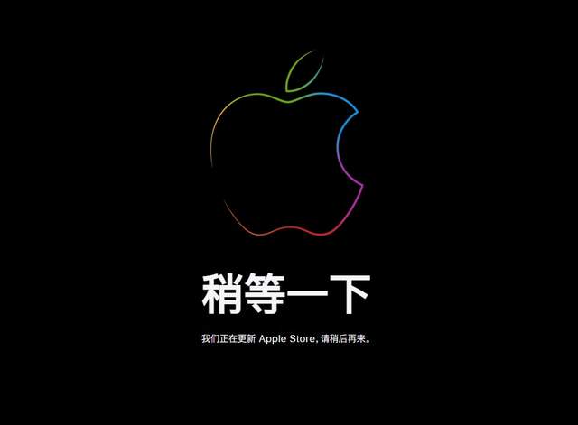 iPhone 13系列即将发布！苹果官网进入维护状态：12将会降价休闲区蓝鸢梦想 - Www.slyday.coM