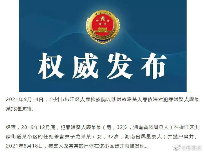 台州杀害妻子并抛尸窨井男子被批捕休闲区蓝鸢梦想 - Www.slyday.coM