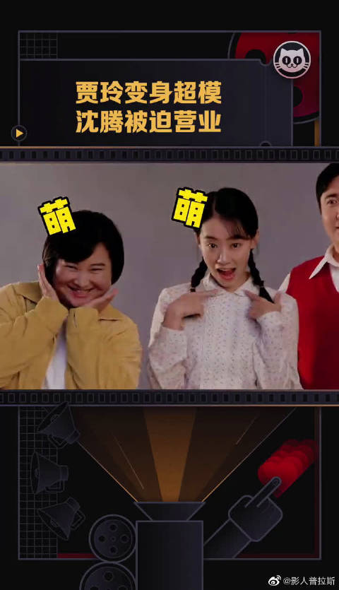 海报拍摄现场,贾玲变身超模,沈腾被迫努力营业,画风太搞笑