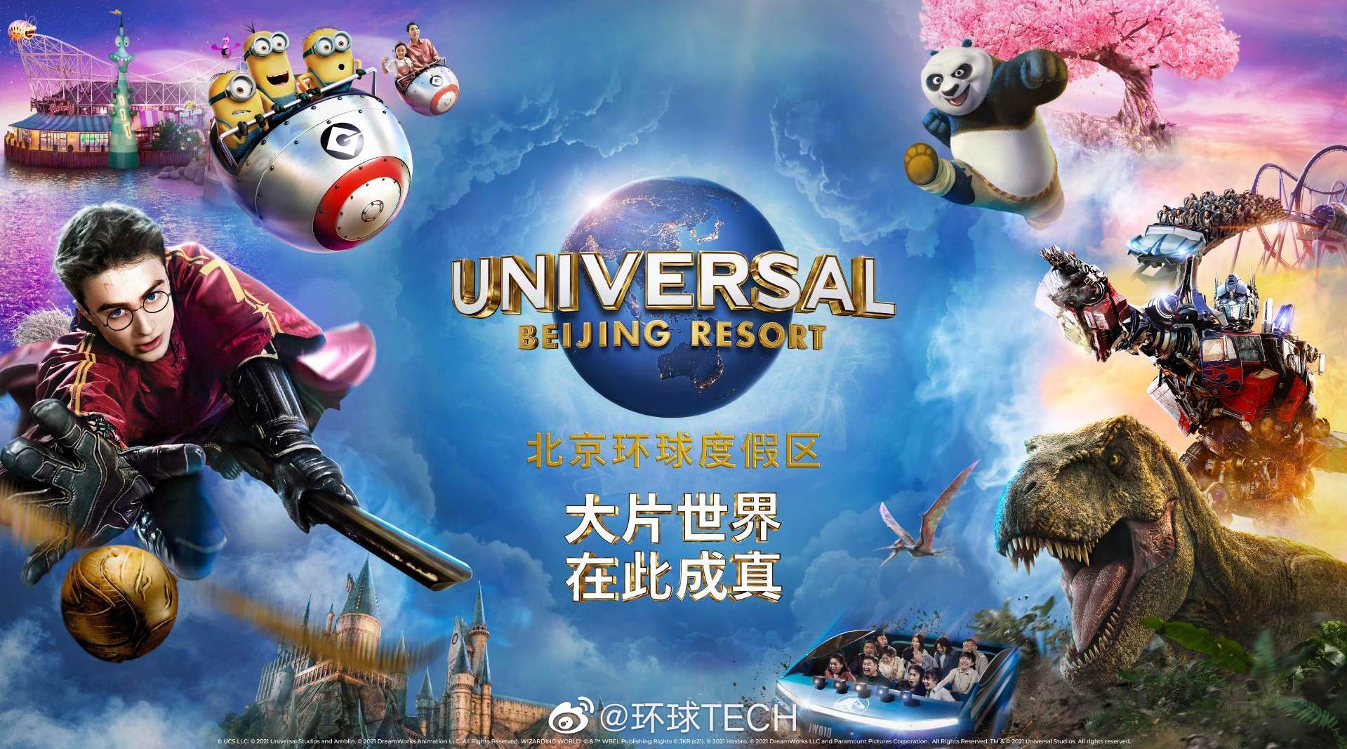 北京环球影城门票正式开售,你抢到票了吗__财经头条