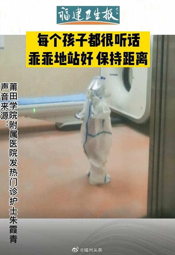 “最小的不过4岁”莆田这些隔离的孩子独自检查,懂事的样子让人瞬间破防休闲区蓝鸢梦想 - Www.slyday.coM “最小的不过4岁”莆田这些隔离的孩子独自检查,懂事的样子让人瞬间破防休闲区蓝鸢梦想 - Www.slyday.coM