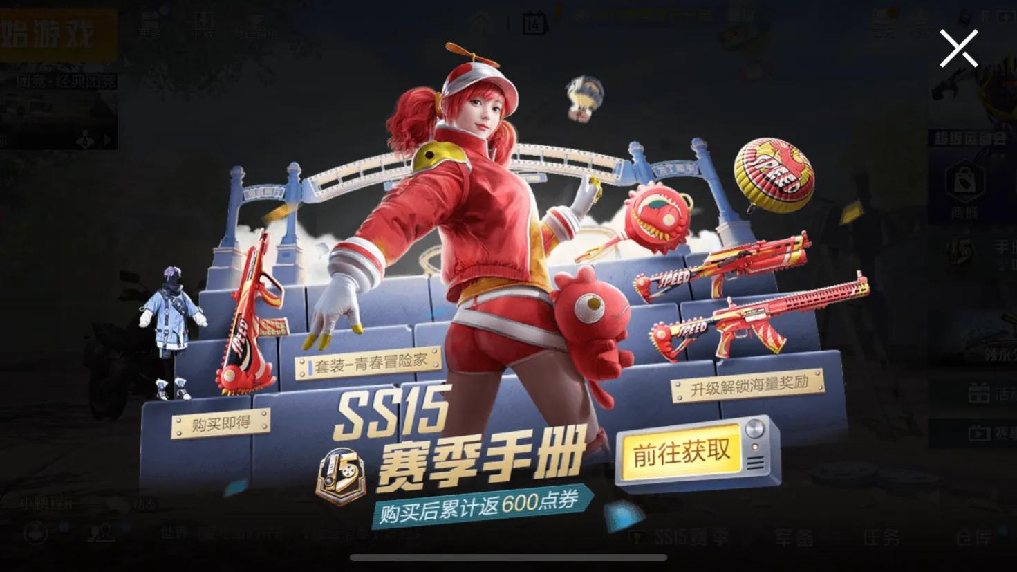 相信大家都知道《和平精英》ss15赛季正式更新了!