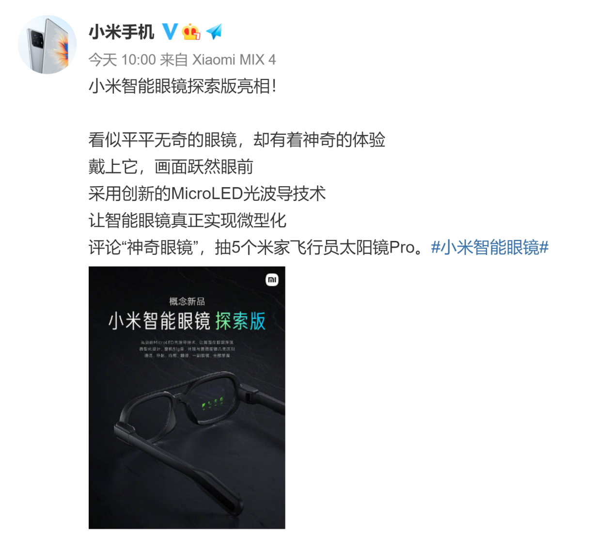 苹果发布会前夕，小米智能眼镜正式“截胡”，探索穿戴新可能！休闲区蓝鸢梦想 - Www.slyday.coM
