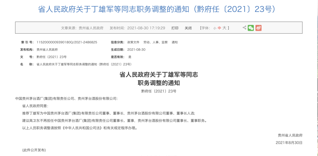 图片来源：贵州省人民政府网截图