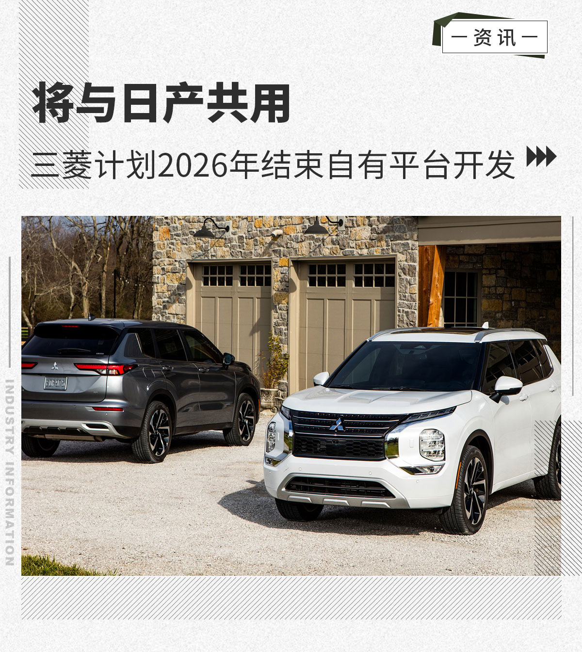 将与日产共用 三菱计划2026年结束自有平台开发