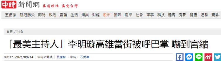 台湾“中时新闻网”报道截图