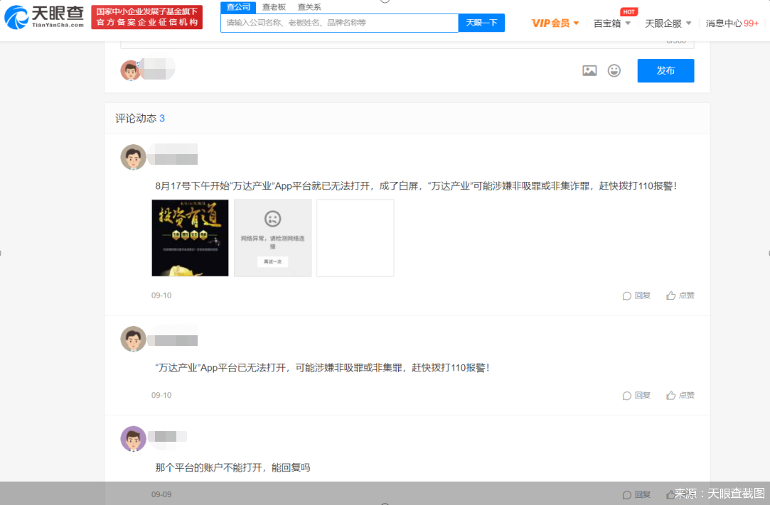 创达产业理财假面破灭:十余人被骗超百万血本无归(图4) 创达产业理财假面破灭:十余人被骗超百万血本无归(图4)