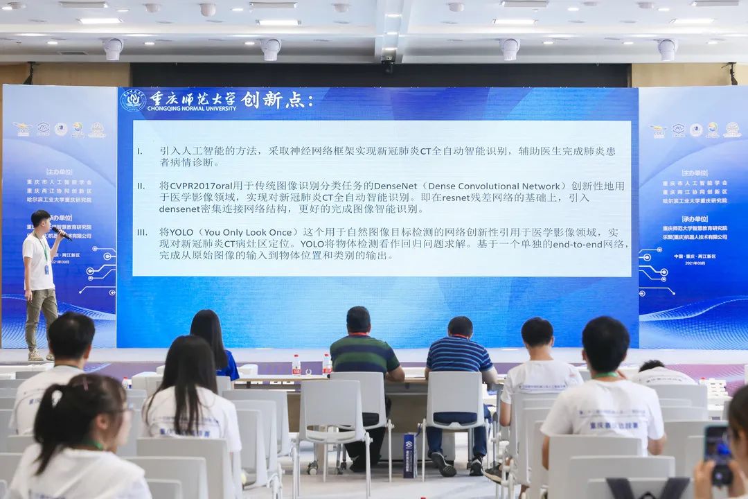 重庆师范大学团队“新冠肺炎CT全自动智能识别”。主办方供图
