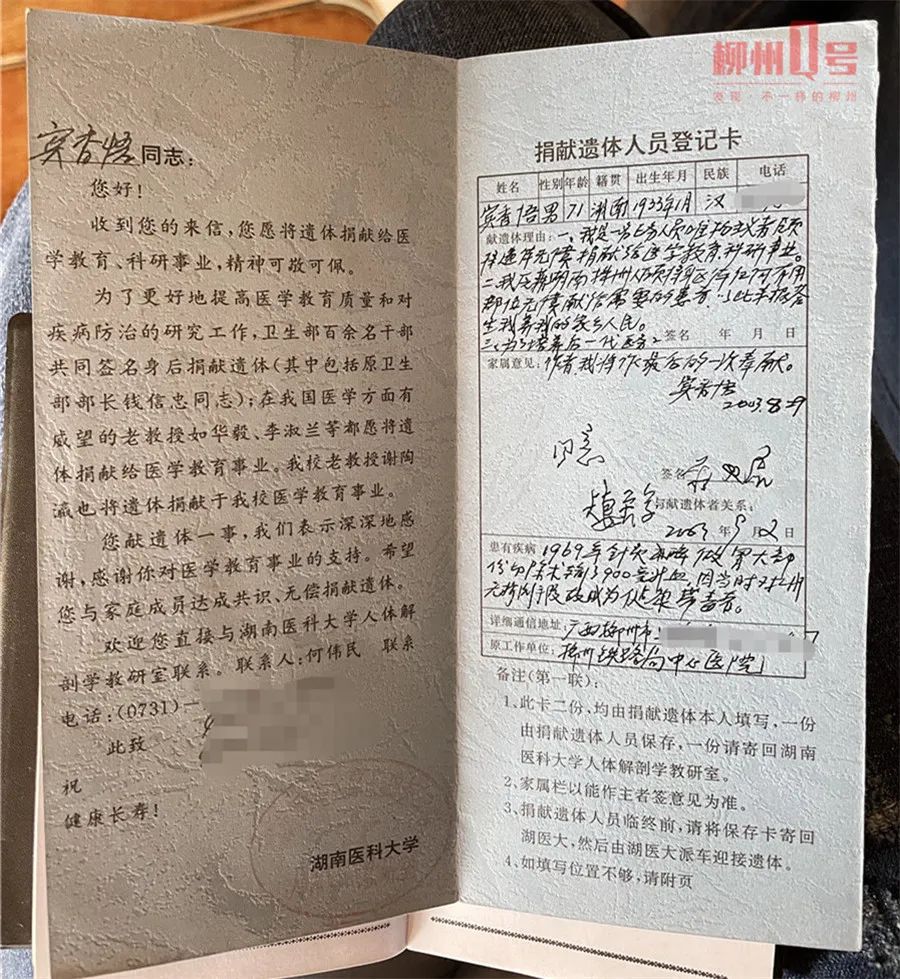 致敬！柳州88岁退休党员医生，把遗体捐献给家乡医学院休闲区蓝鸢梦想 - Www.slyday.coM