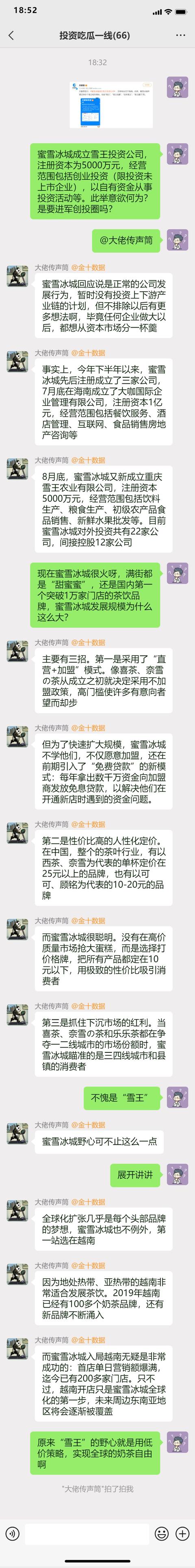 两个月成立3家公司，蜜雪冰城的野心有多大？休闲区蓝鸢梦想 - Www.slyday.coM